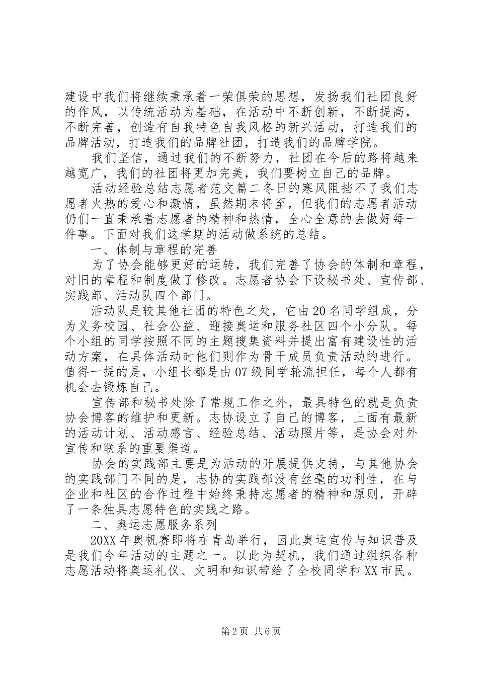 2024年活动经验总结志愿者范文_第2页