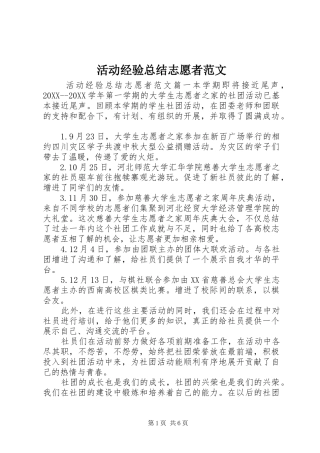 2024年活动经验总结志愿者范文