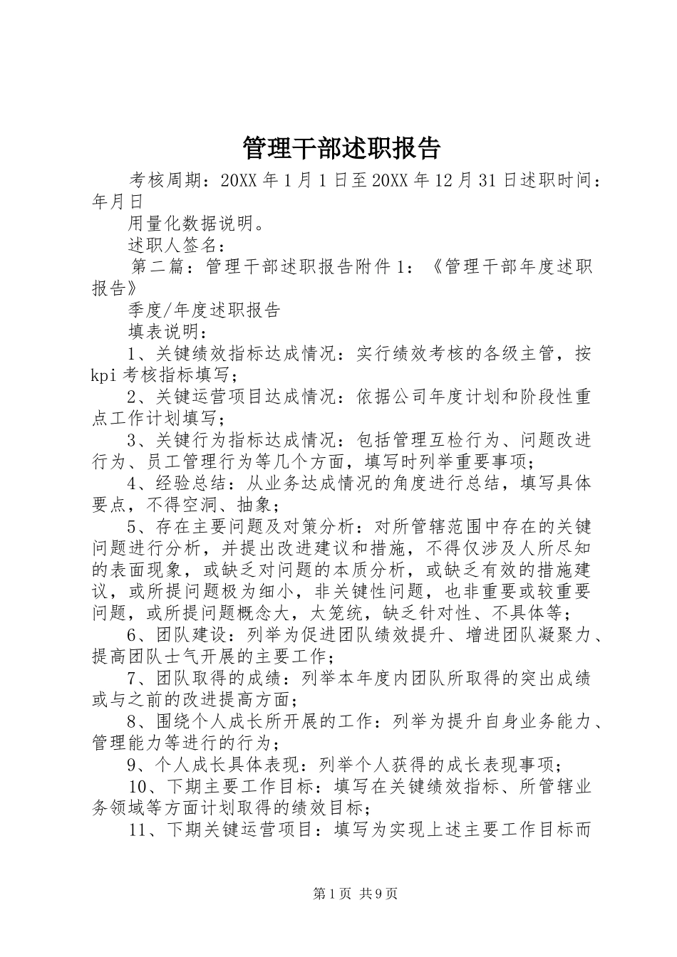 2024年管理干部述职报告_第1页