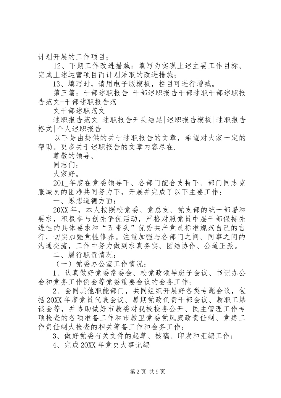 2024年管理干部述职报告_第2页