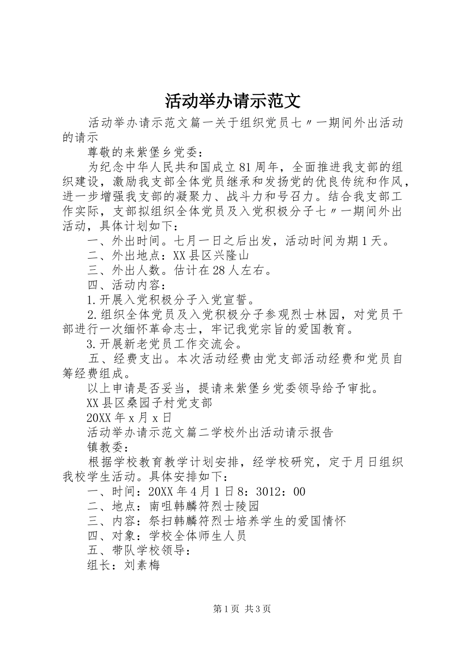 2024年活动举办请示范文_第1页