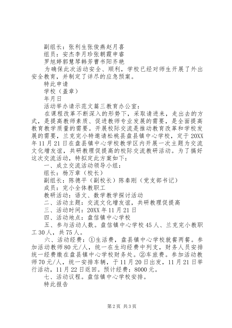 2024年活动举办请示范文_第2页