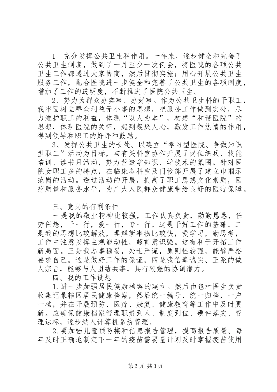 2024年管理岗位的竞聘演讲稿范文_第2页