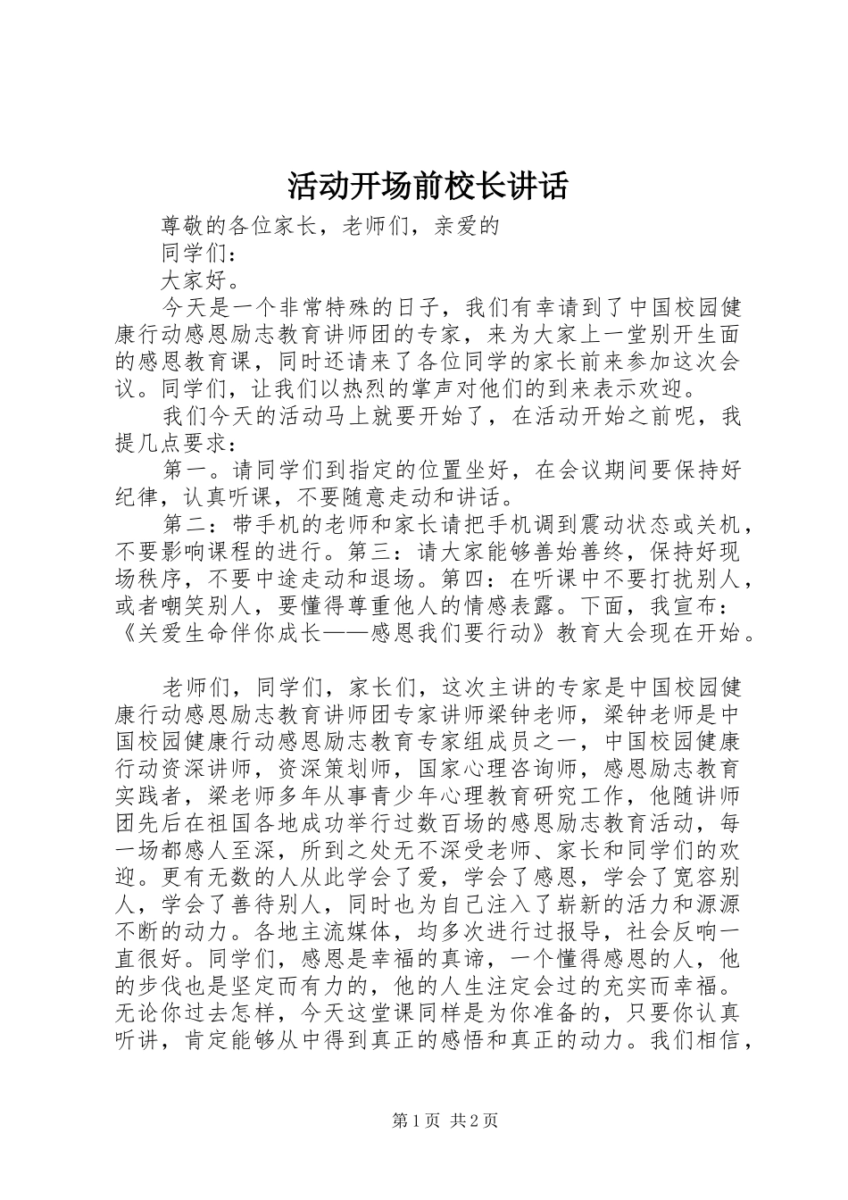 2024年活动开场前校长致辞_第1页