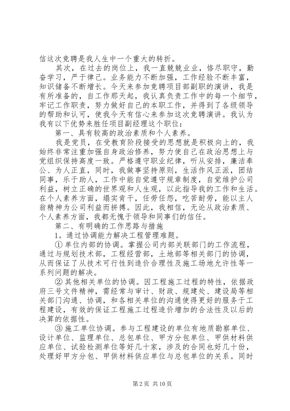 2024年管理岗位的竞聘演讲稿范文三篇_第2页