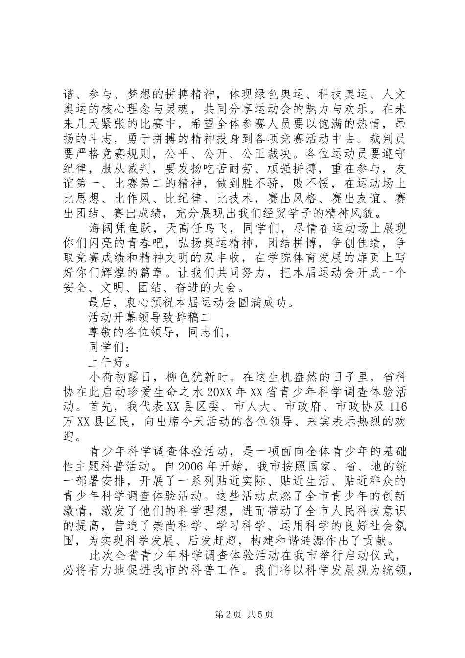2024年活动开幕领导致辞稿三篇_第2页