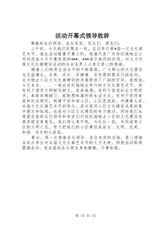 2024年活动开幕式领导致辞