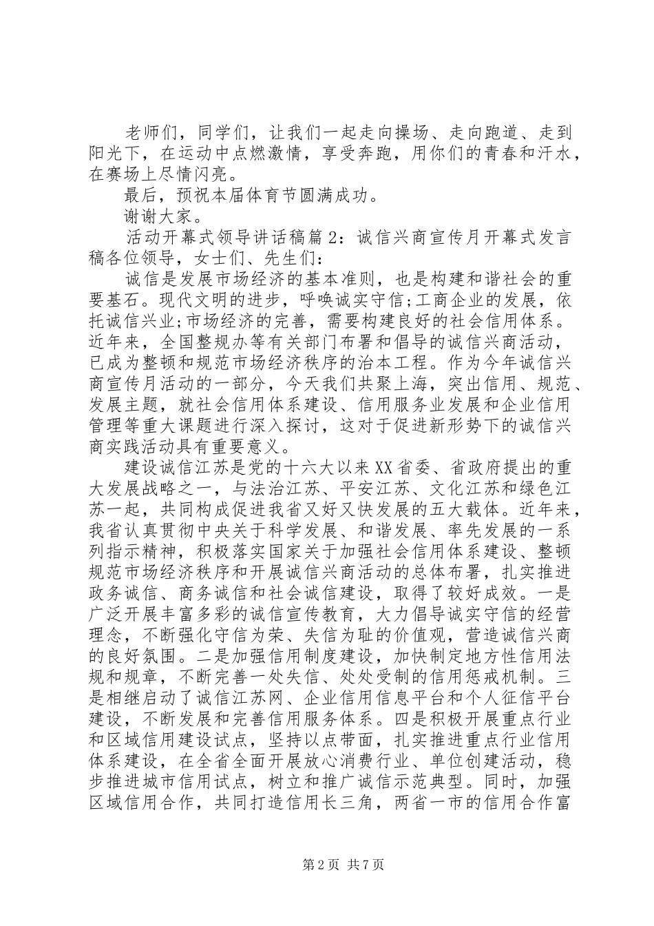 2024年活动开幕式领导致辞稿_第2页