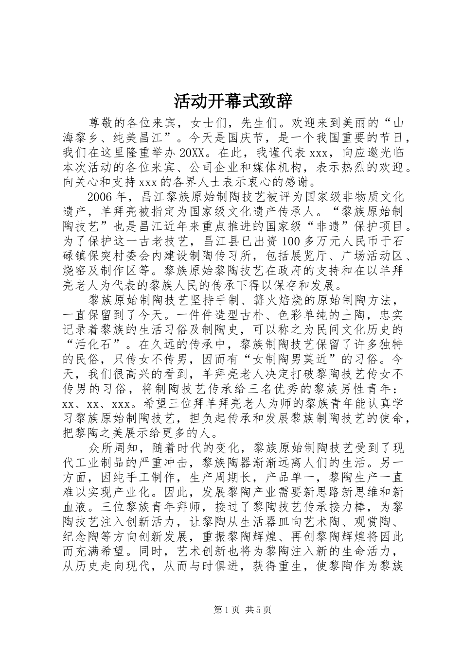 2024年活动开幕式致辞_第1页