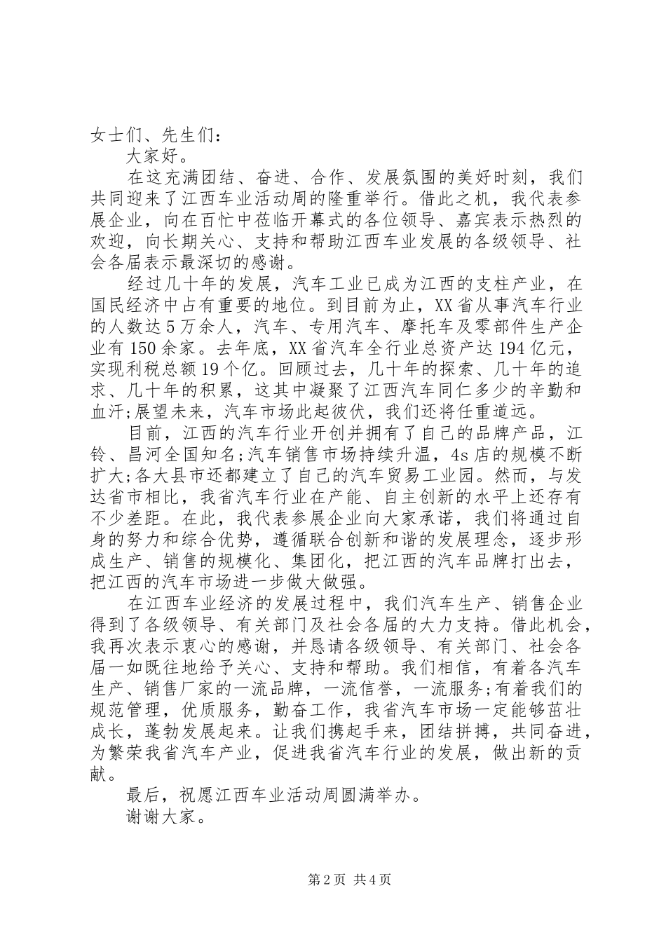 2024年活动开幕式致辞稿_第2页