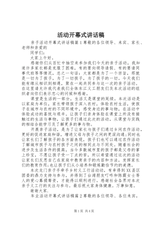 2024年活动开幕式致辞稿
