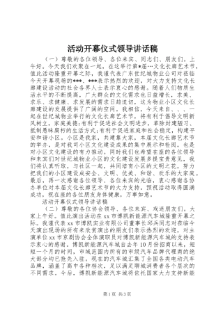 2024年活动开幕仪式领导致辞稿