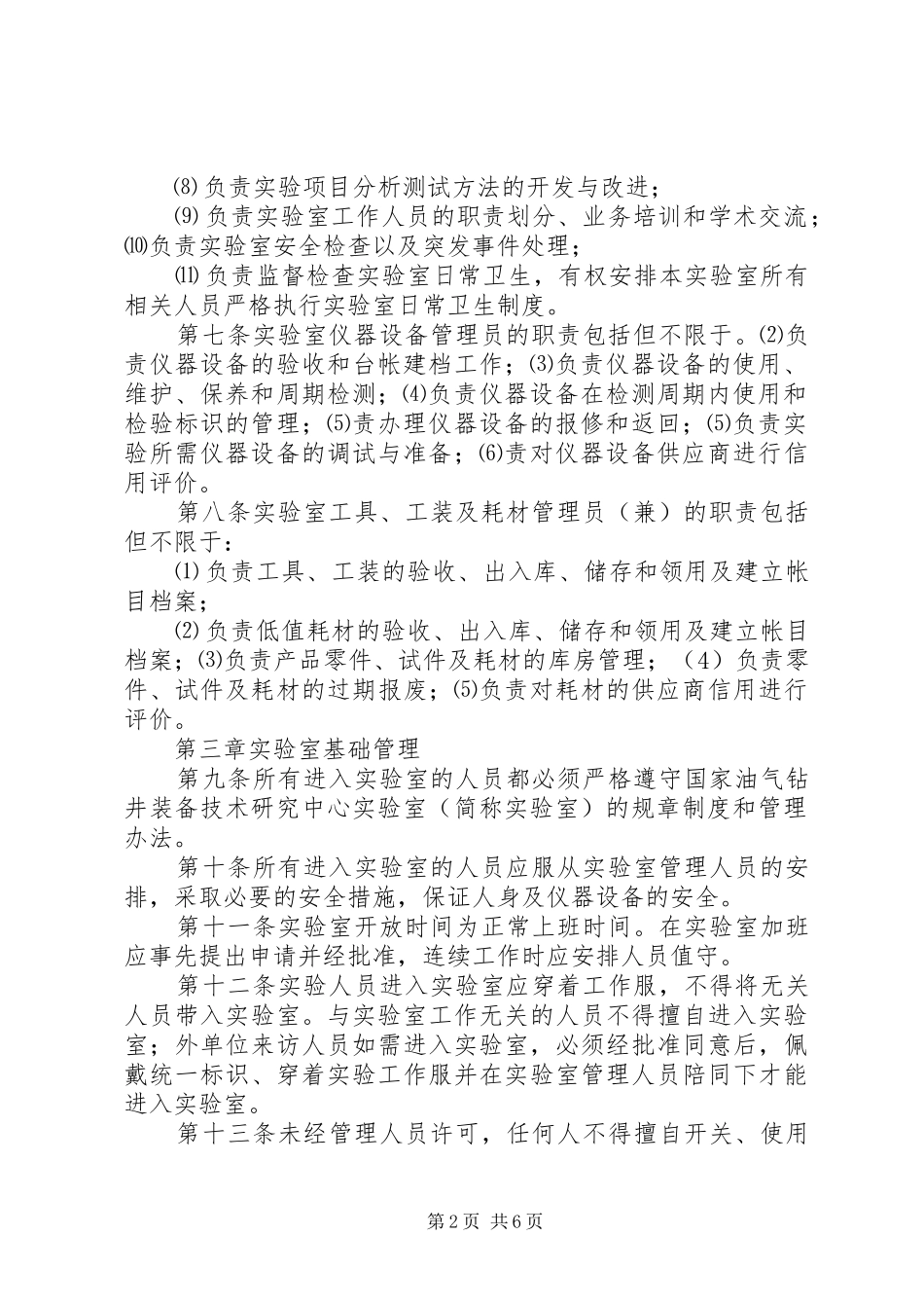 2024年国家工程中心实验室管理制度_第2页