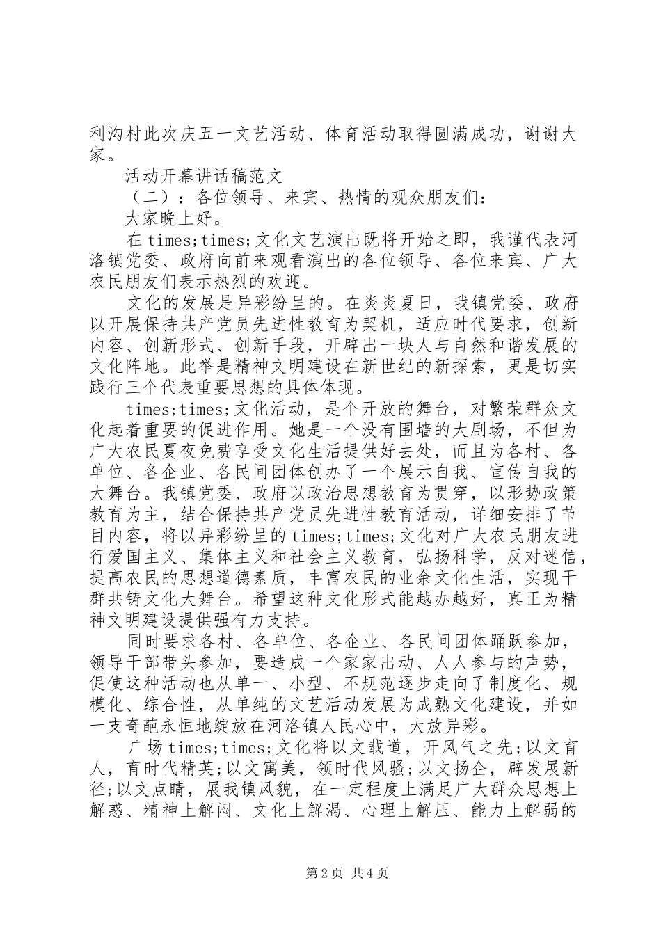 2024年活动开幕致辞稿_第2页