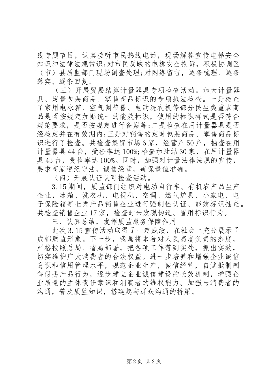 2024年活动开展情况汇报_第2页
