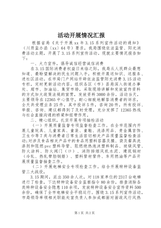 2024年活动开展情况汇报