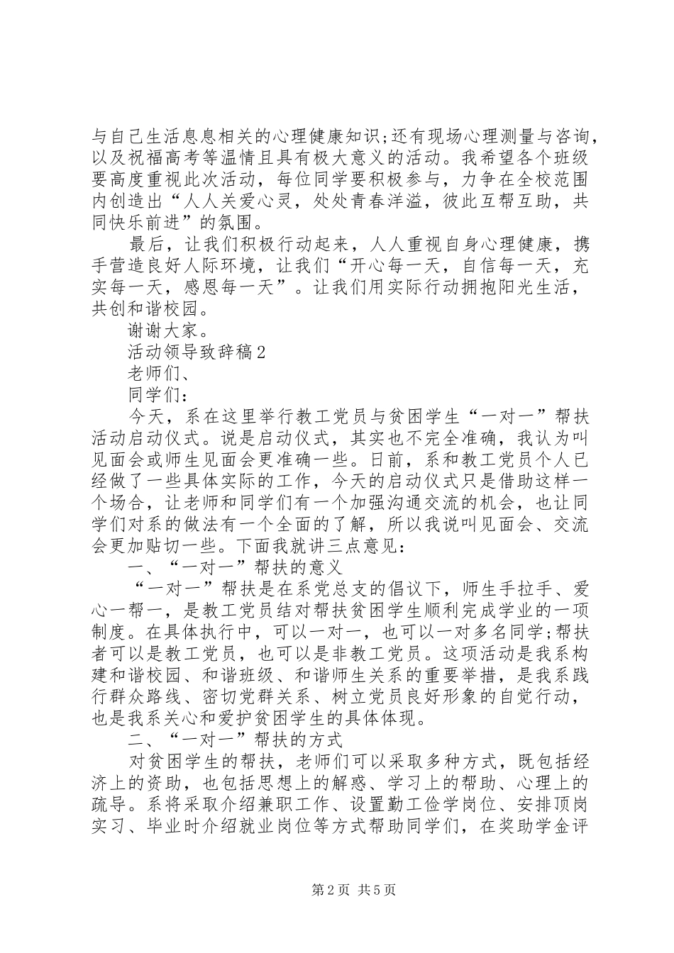 2024年活动领导致辞稿多篇_第2页