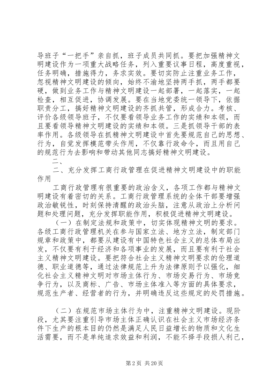 2024年国家工商行政管理局关于认真学习贯彻_第2页