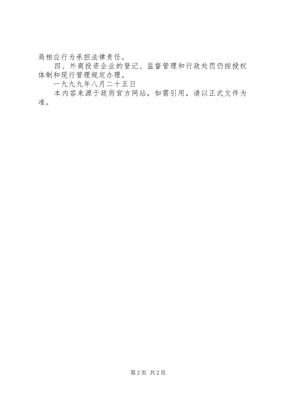2024年国家工商行政管理局关于省以下工商行政管理机关实行垂直管理后_第2页
