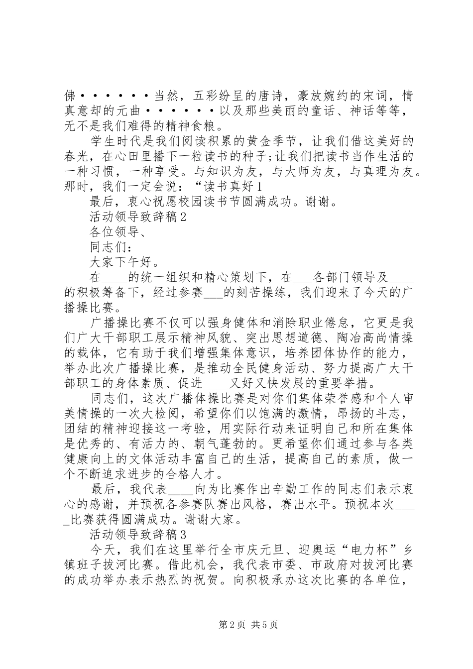 2024年活动领导致辞稿合集多篇_第2页