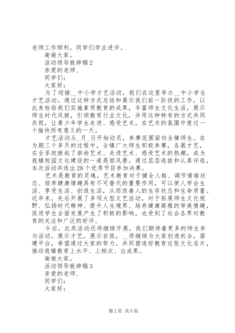 2024年活动领导致辞稿汇总_第2页