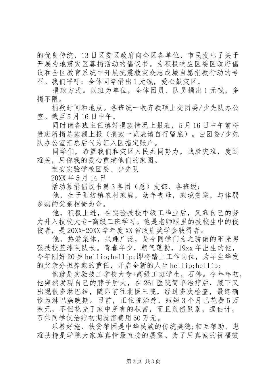 2024年活动募捐倡议书_第2页