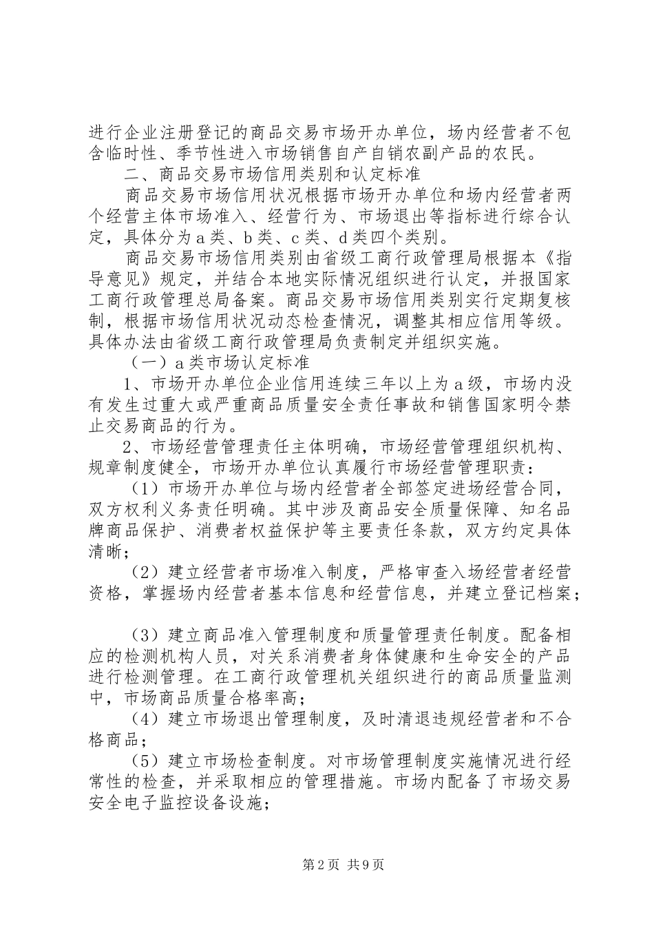 2024年国家工商行政管理总局关于对企业信用分类监管数据质量和联网应用_第2页