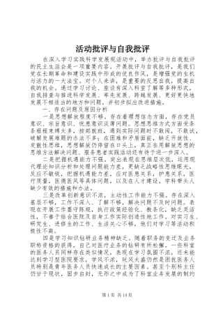 2024年活动批评与自我批评