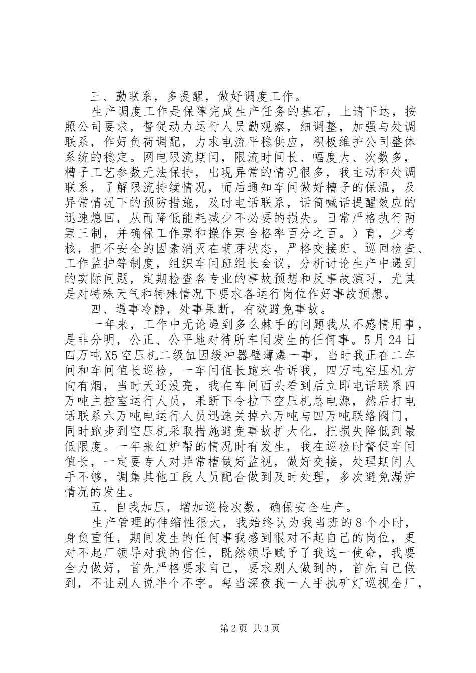 2024年管理岗位述职报告_第2页