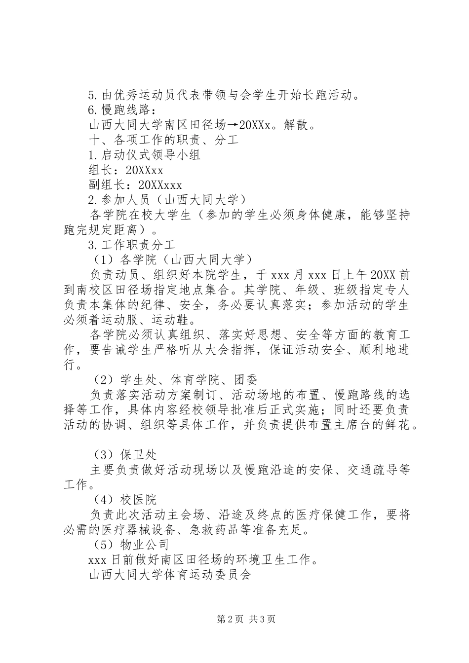 2024年活动启动仪式活动方案_第2页