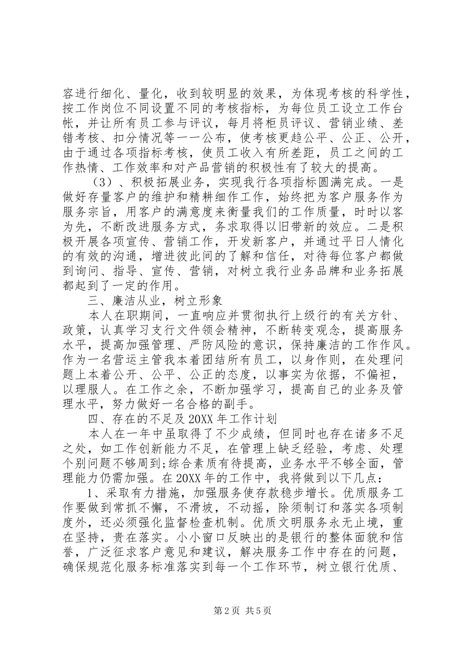 2024年管理岗位述职报告范文_第2页