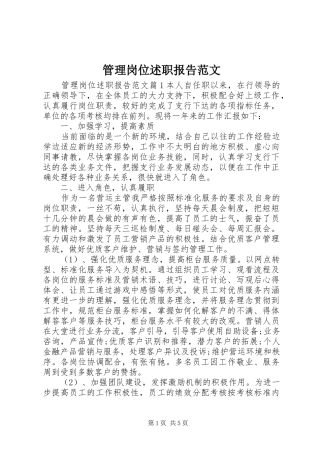 2024年管理岗位述职报告范文