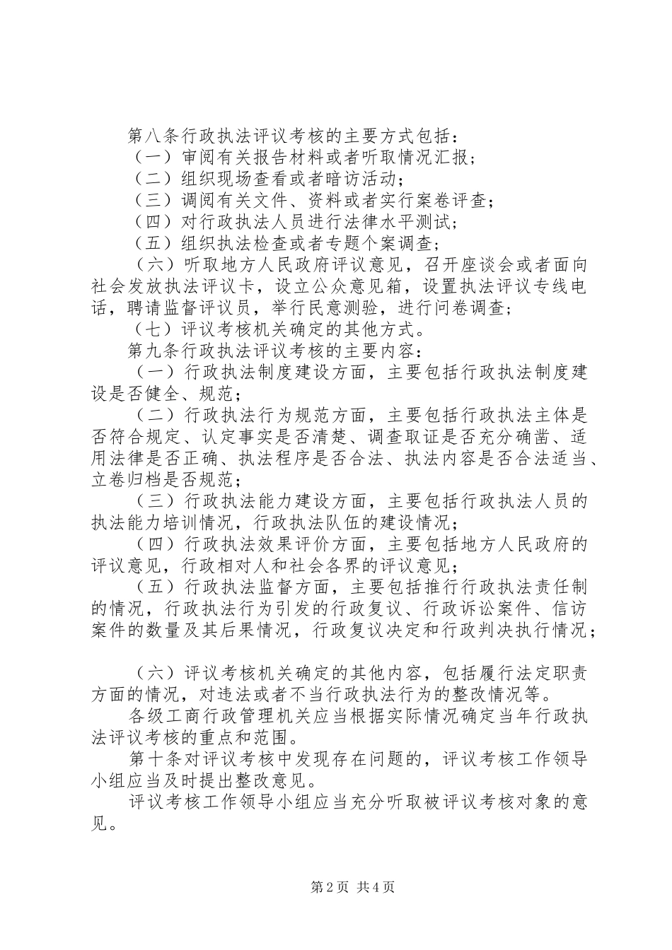 2024年国家工商总局行政执法考核办法_第2页