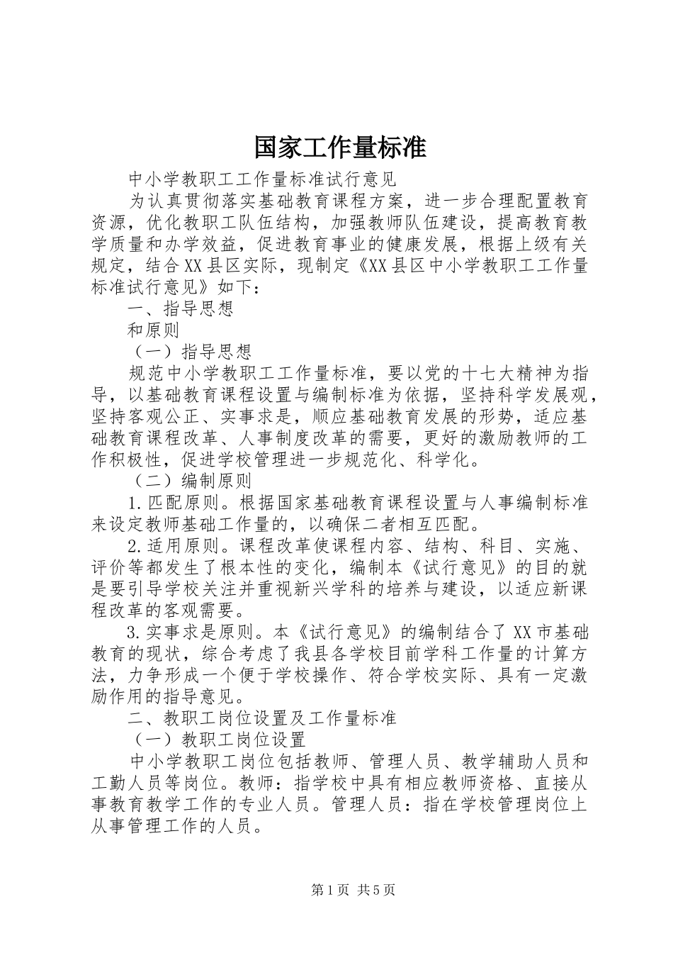 2024年国家工作量标准_第1页
