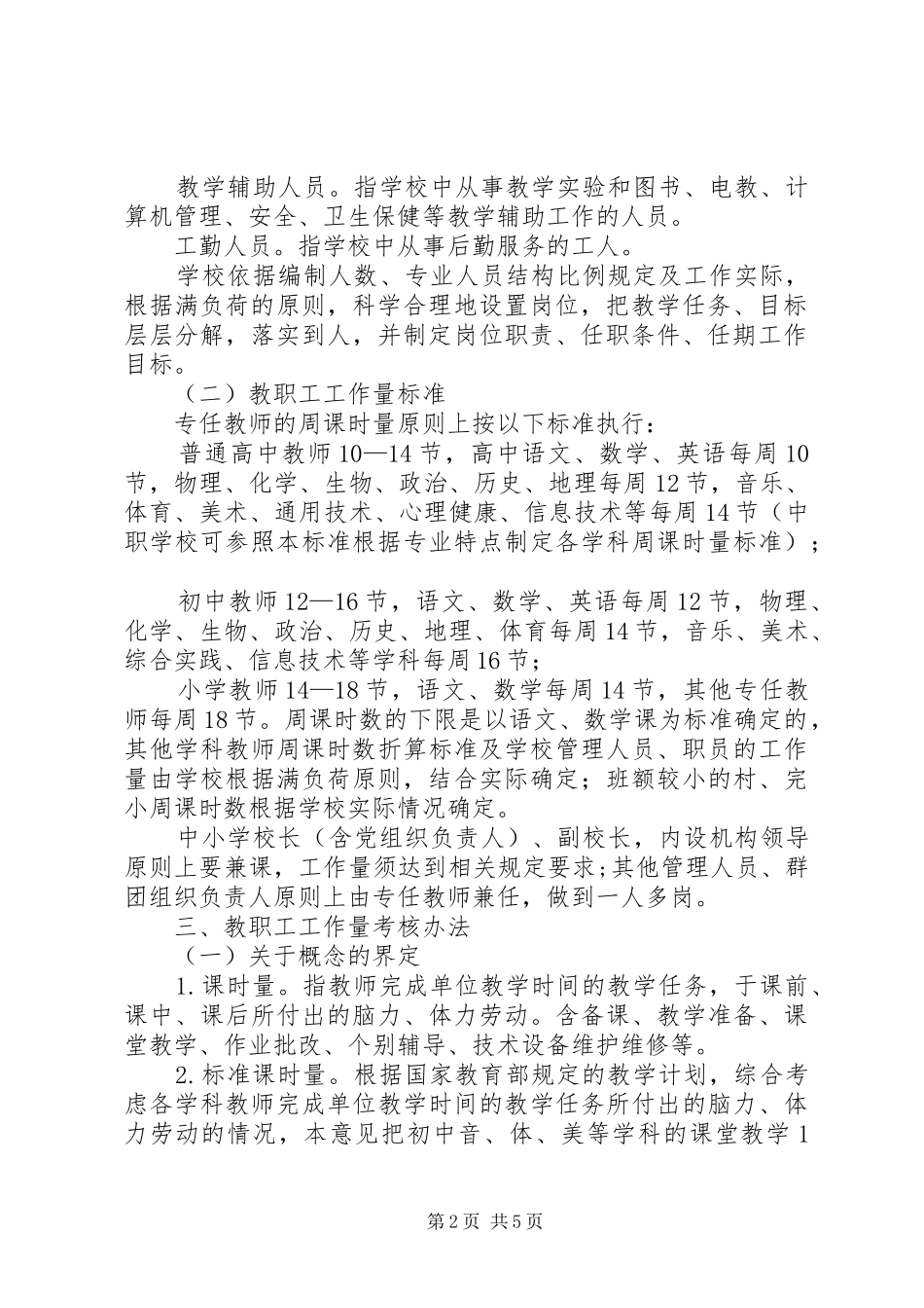 2024年国家工作量标准_第2页