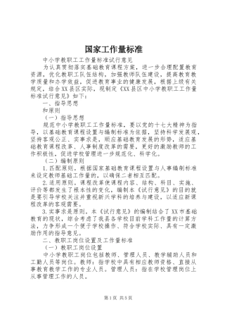 2024年国家工作量标准