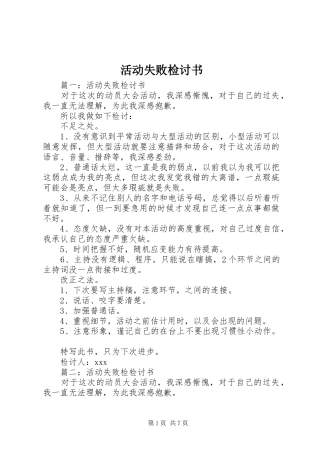 2024年活动失败检讨书