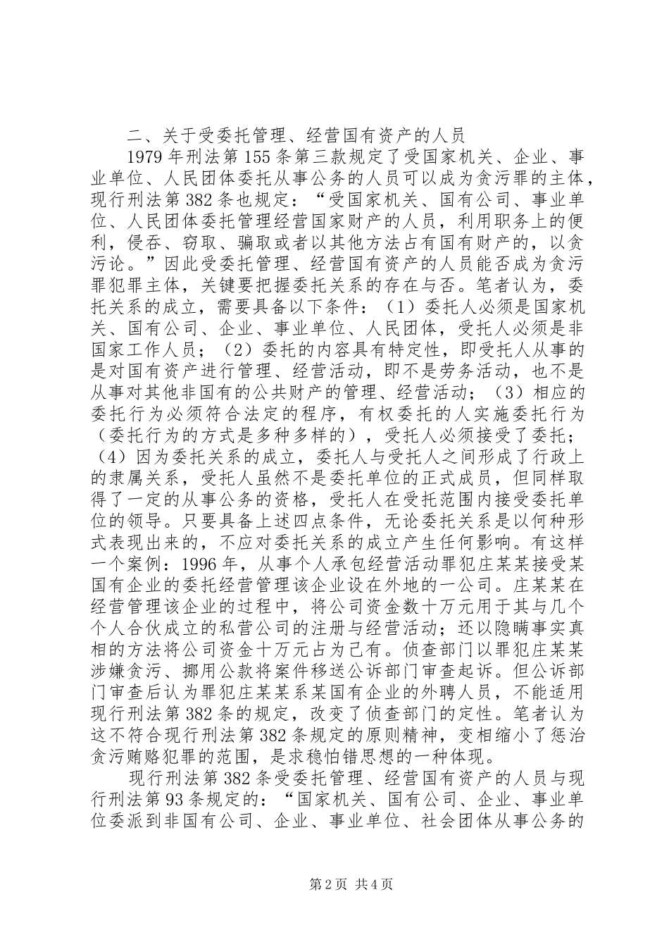 2024年国家工作人员若干问题思考建议_第2页