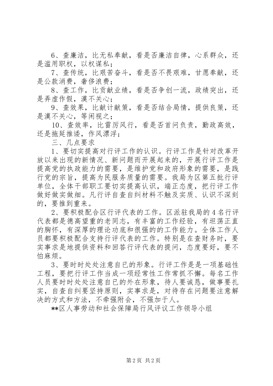 2024年活动实施意见行风评议十查十比十看活动实施意见_第2页