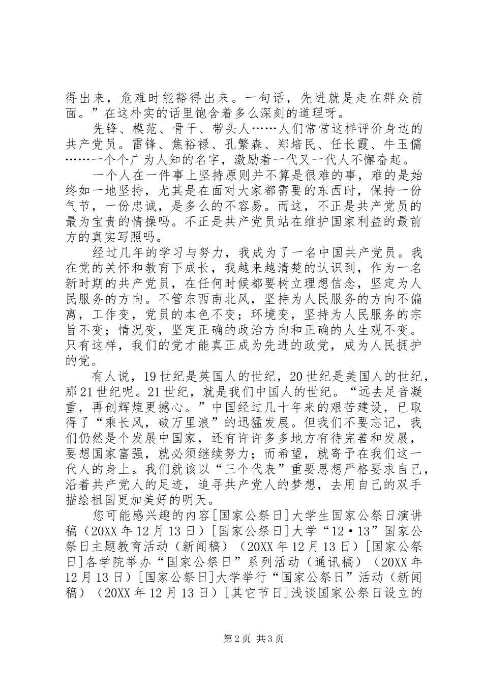 2024年国家公祭日爱国演讲稿_第2页