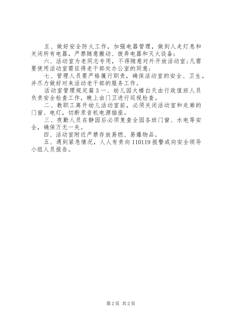 2024年活动室管理规定_第2页