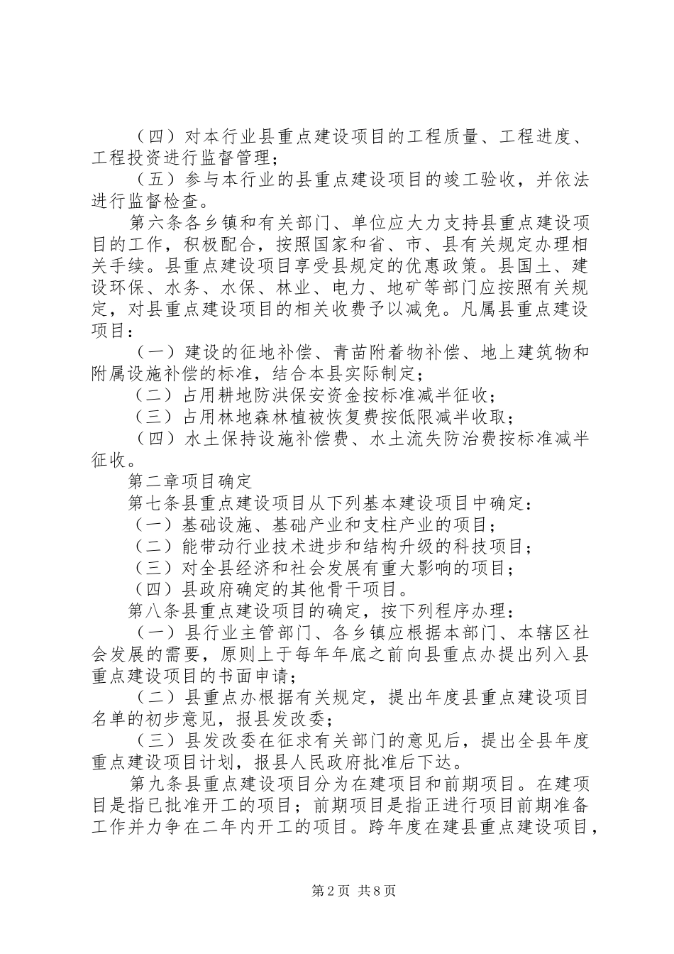 2024年管理工程建设制度_第2页