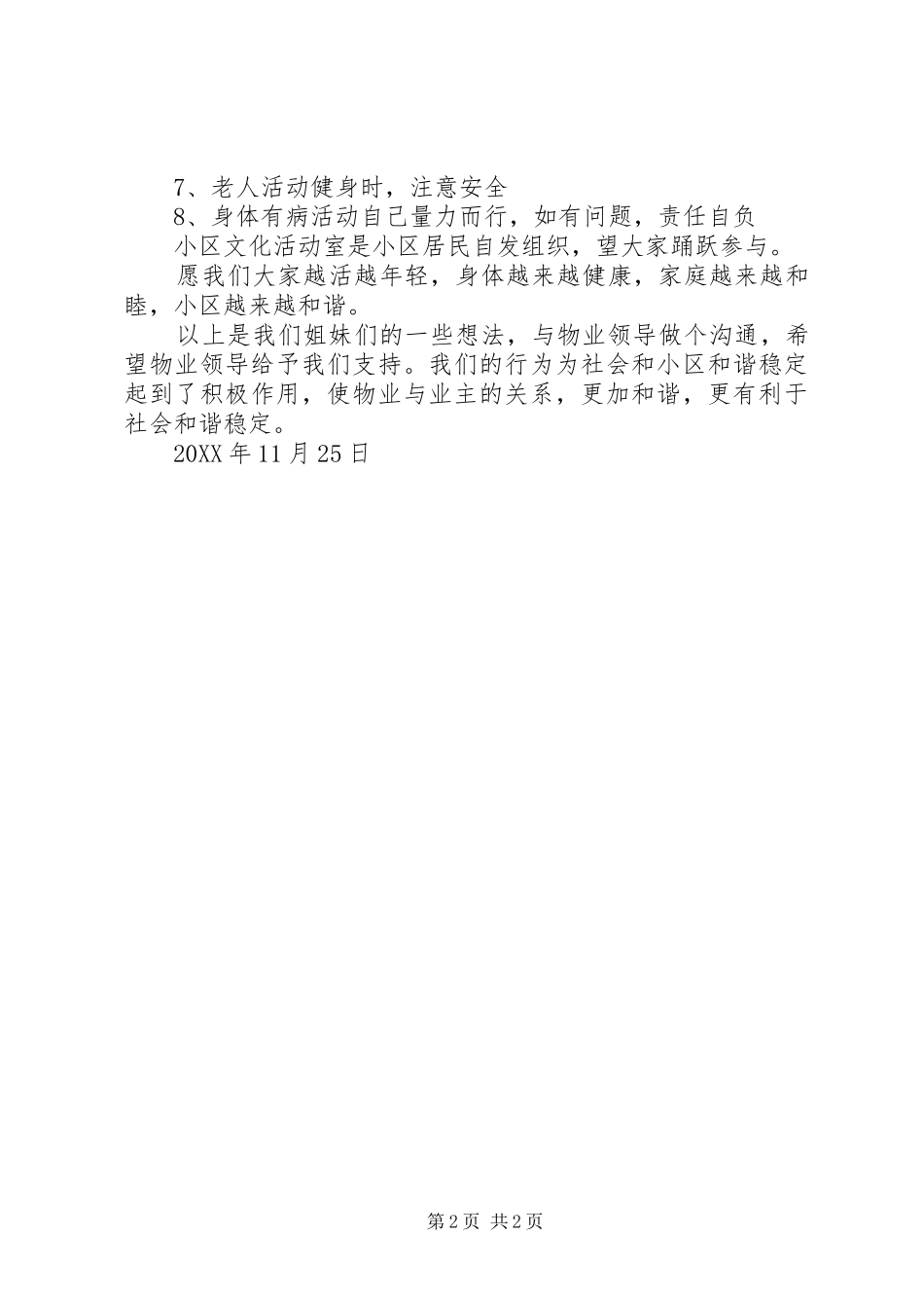 2024年活动室设施的申请_第2页