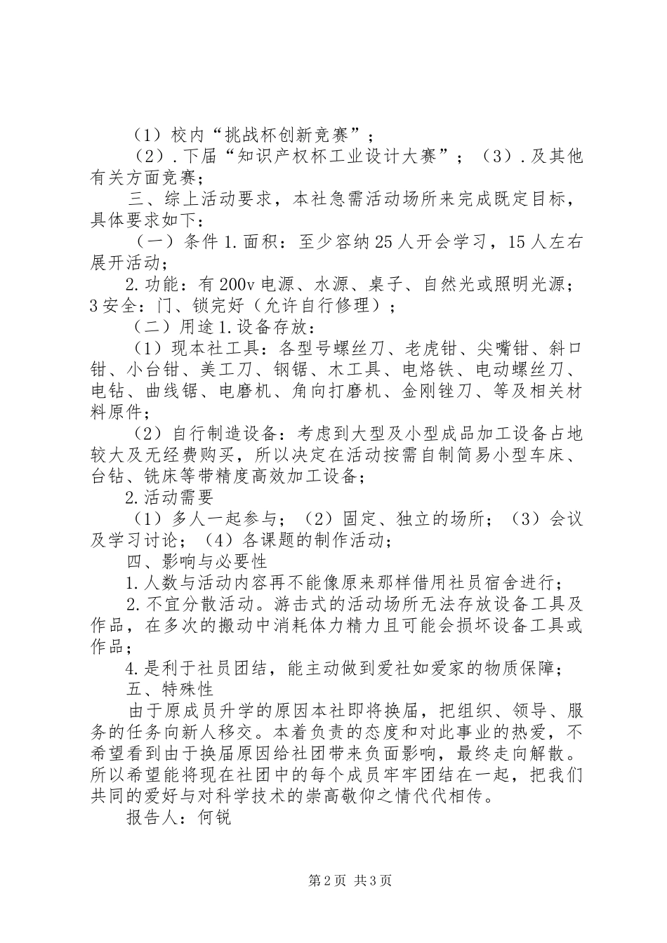 2024年活动室需求分析报告_第2页