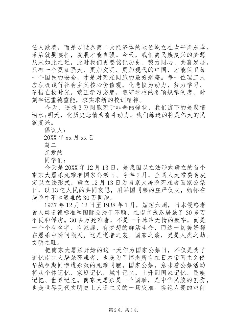 2024年国家公祭日倡议书格式范本_第2页