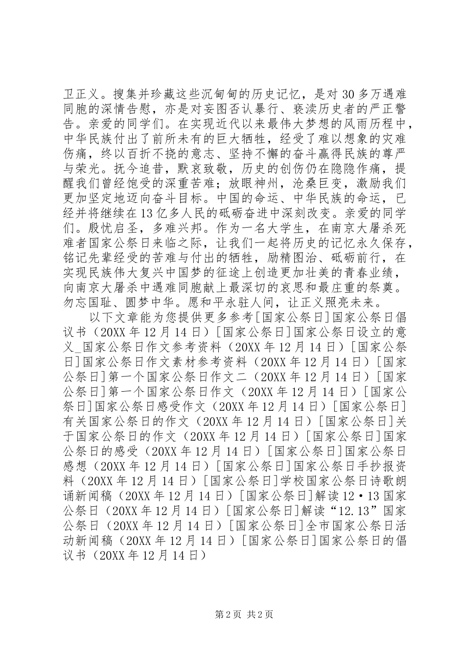 2024年国家公祭日的倡议书_第2页