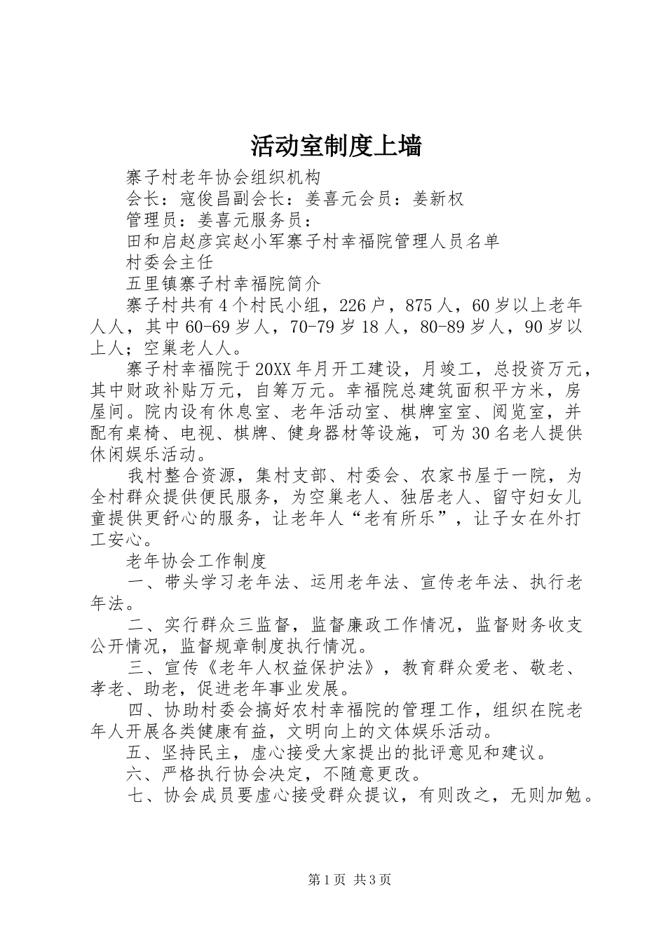 2024年活动室制度上墙_第1页