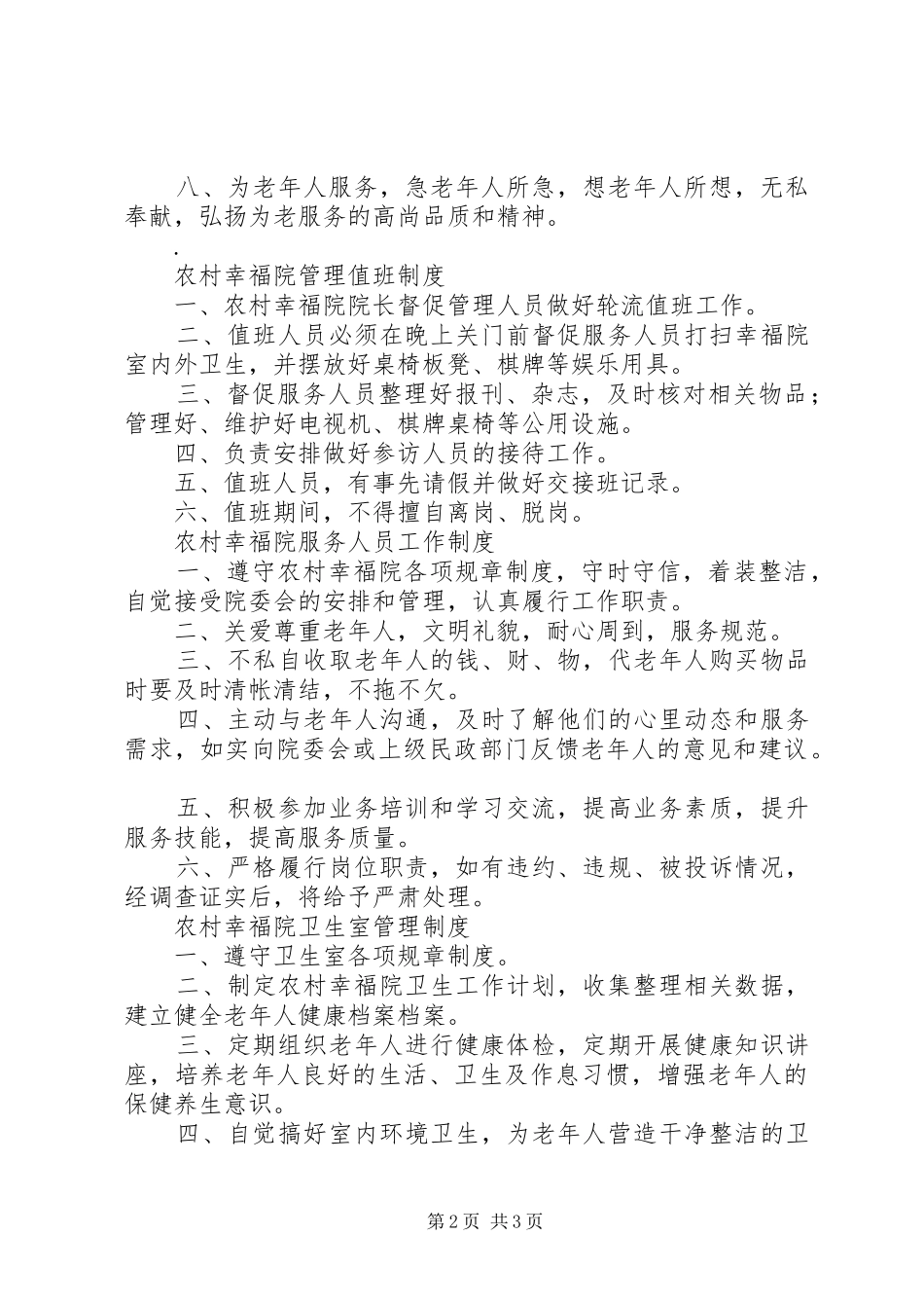 2024年活动室制度上墙_第2页