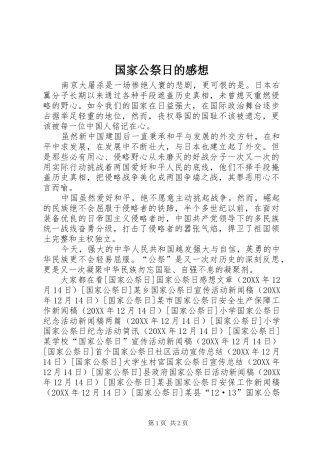 2024年国家公祭日的感想