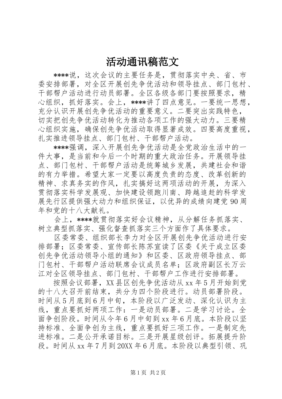 2024年活动通讯稿范文_第1页